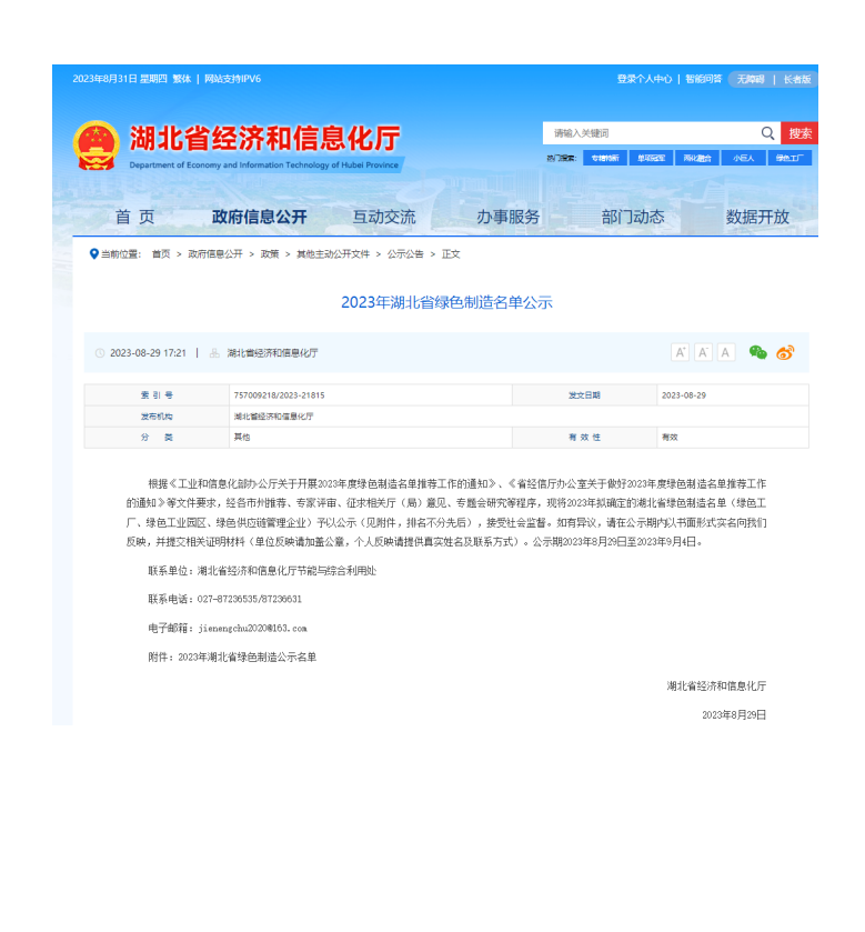 省级绿色工厂